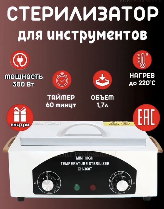 Сухожар/стерилизатор