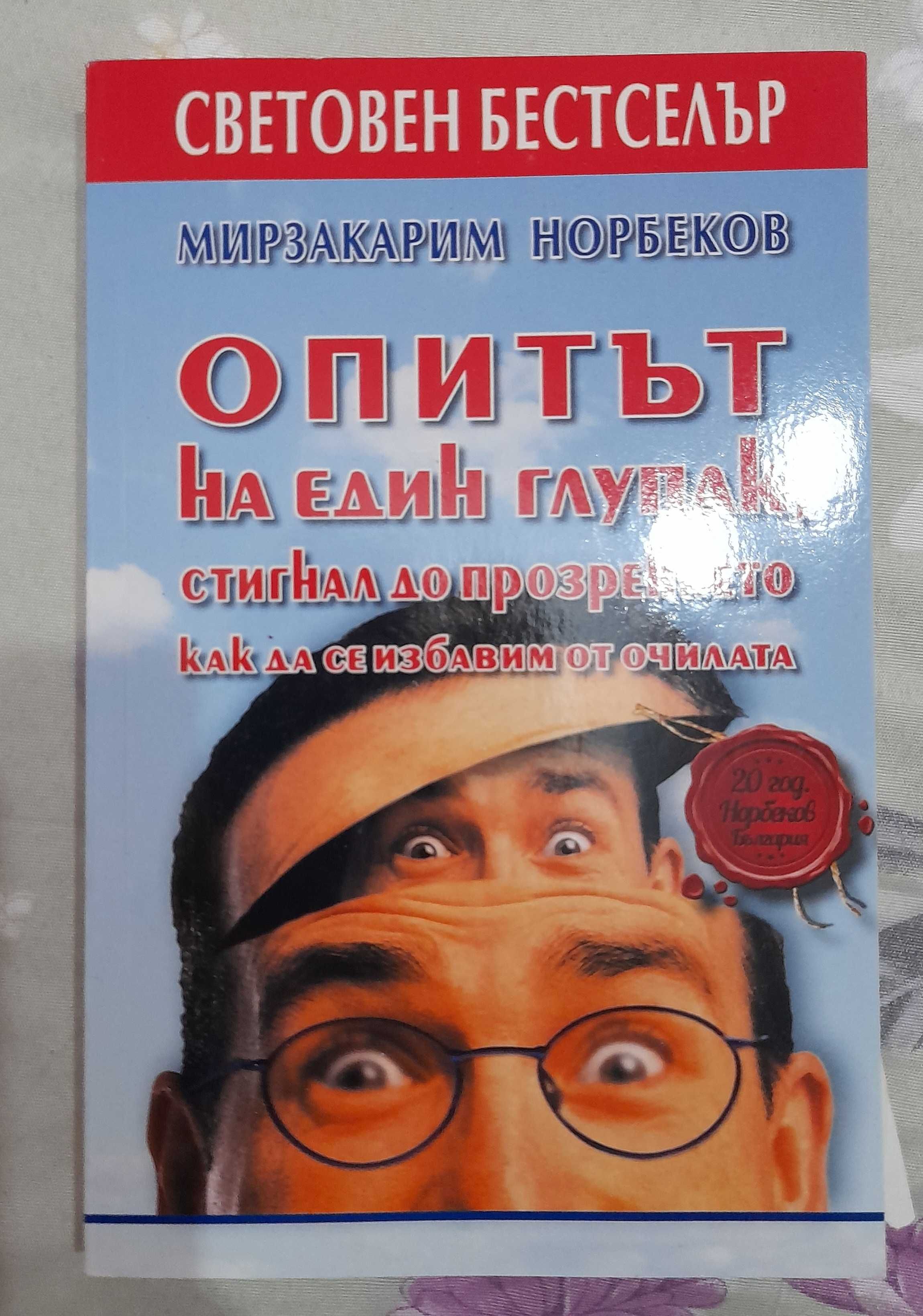 Две книги - световен безцелър