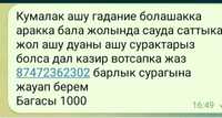 Жол ашу дуаны шешу аракка бала жолында Сауда саттыкка т б