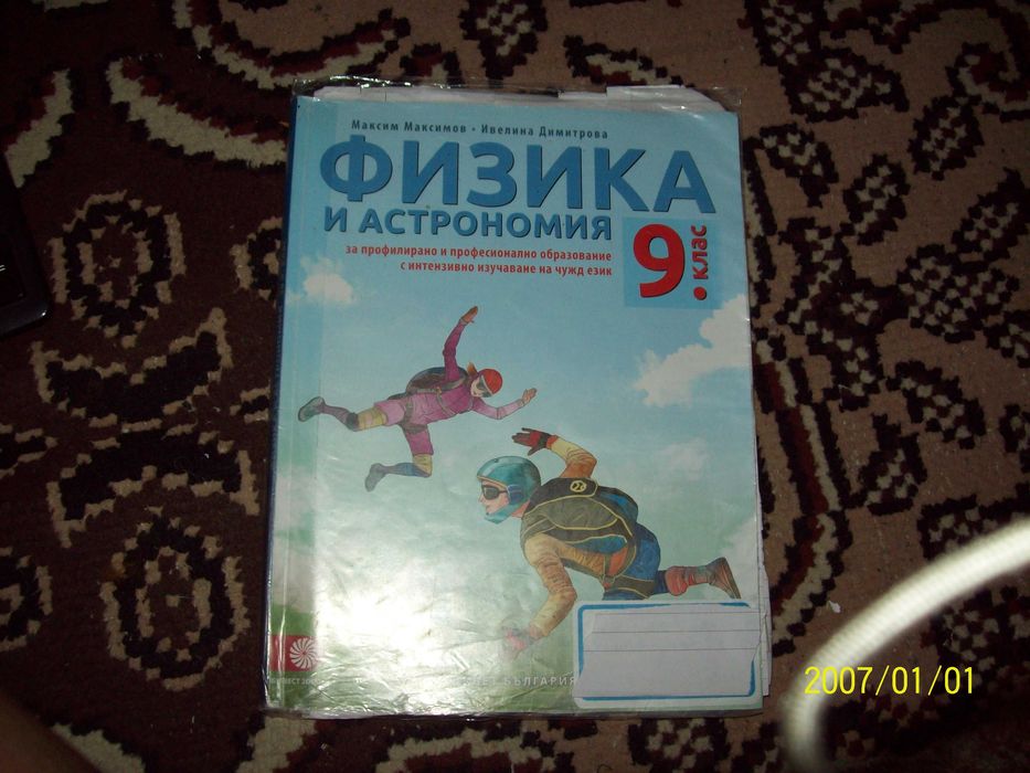 Учебници за 9 клас