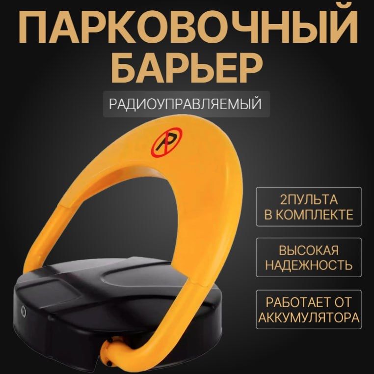 Парковочный барьер лягушка