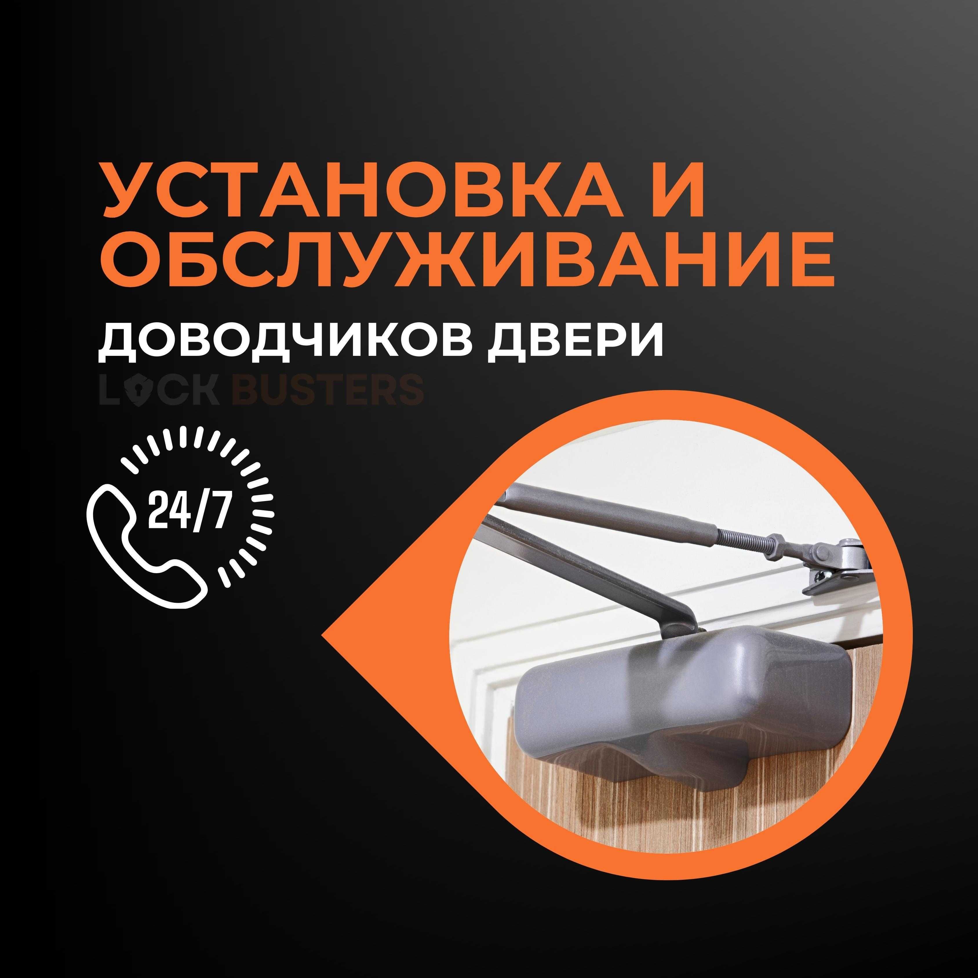 Установка дверных доводчиков, продажа и ремонт, различные модели