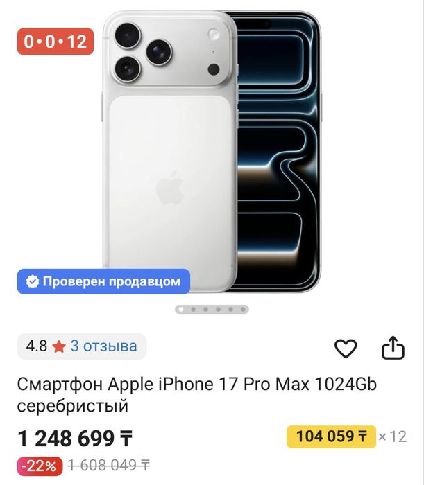 Продам айфон 17 про макс на 1 тб запечатанный на гарантии