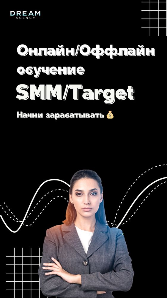 Курс по SMM и таргетированной рекламе — с нуля до первых клиентов