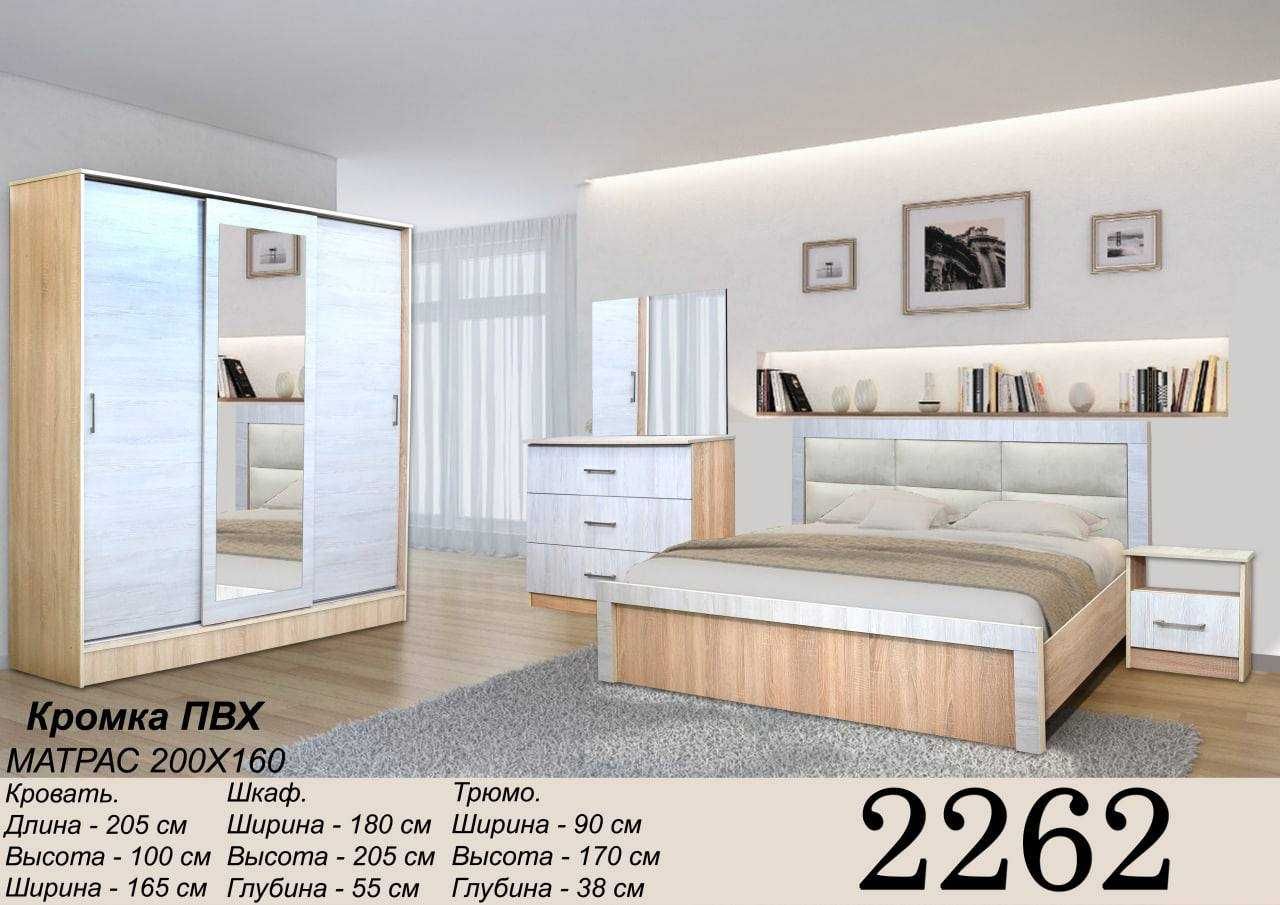 Спальный гарнитур "2262" Spalniy mebel Yotoqxona to'plami