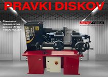 Стенд для правки литых дисков "ATEK" 78S00 ROLLER