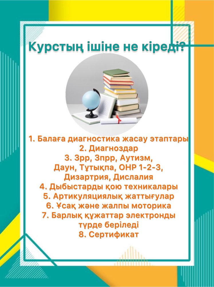 Курс Логопед