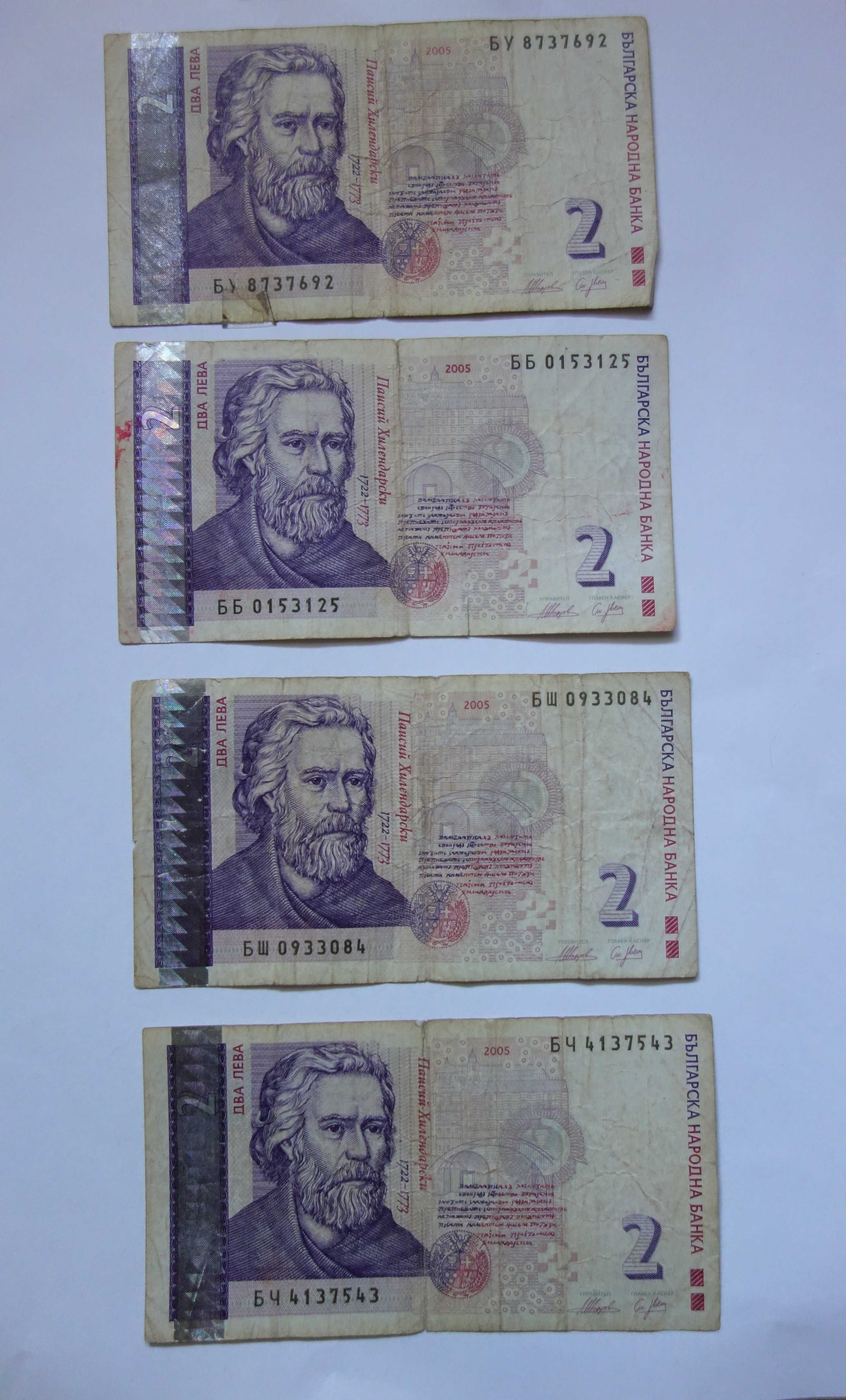 Банкноти от 2 лв. от 2005 г. - цена 2.50/3.00 лв.