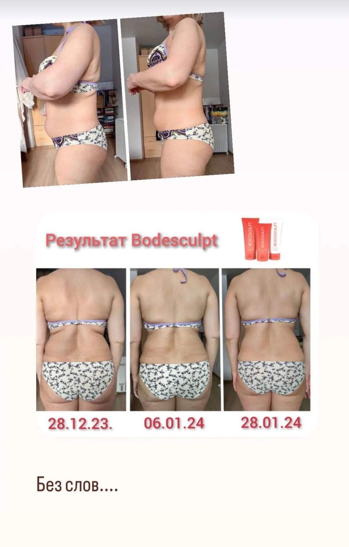 Bodesculpt грижа за тялото от Jeunesse Global