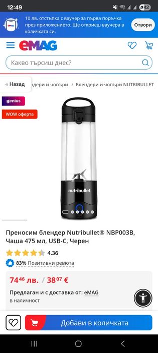 Nutribullet Блендер преносим