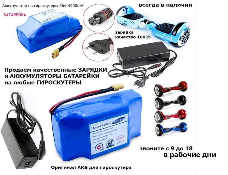 АККУМУЛЯТОР и ЗАРЯДКА на гироскутер сигвей самокат и для др техники