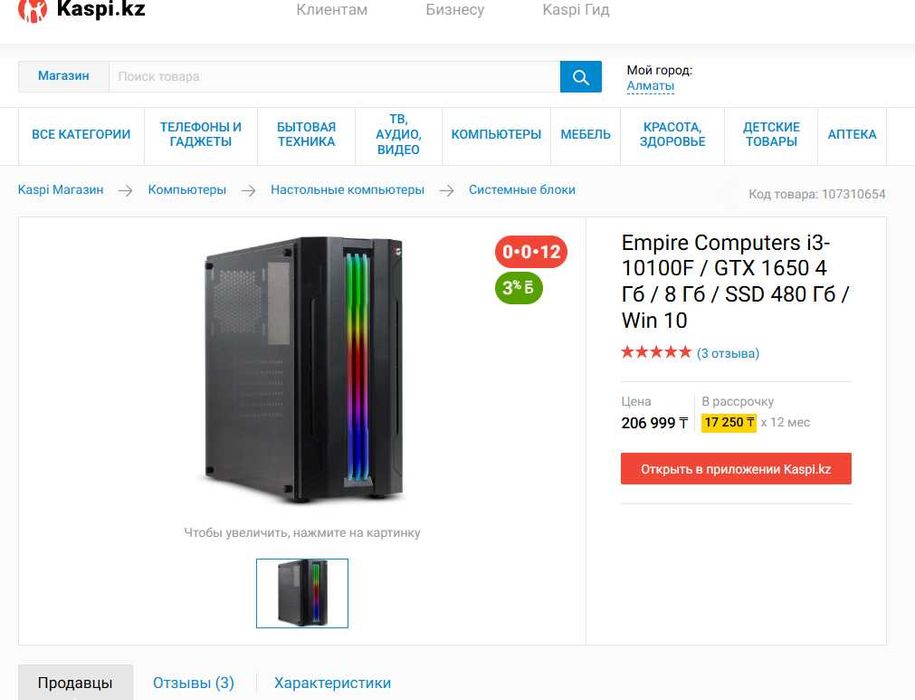 Компьютер для работы и игр core i3 gtx 1650