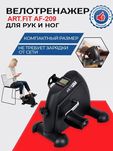 Педальный велотренажер для ног и рук