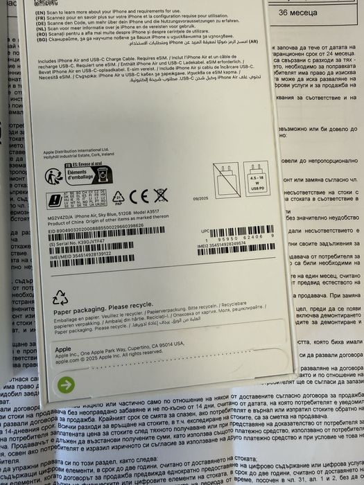 iPhone 17 Air 512gb - чисто нови с 3 год гаранция пт Yettel