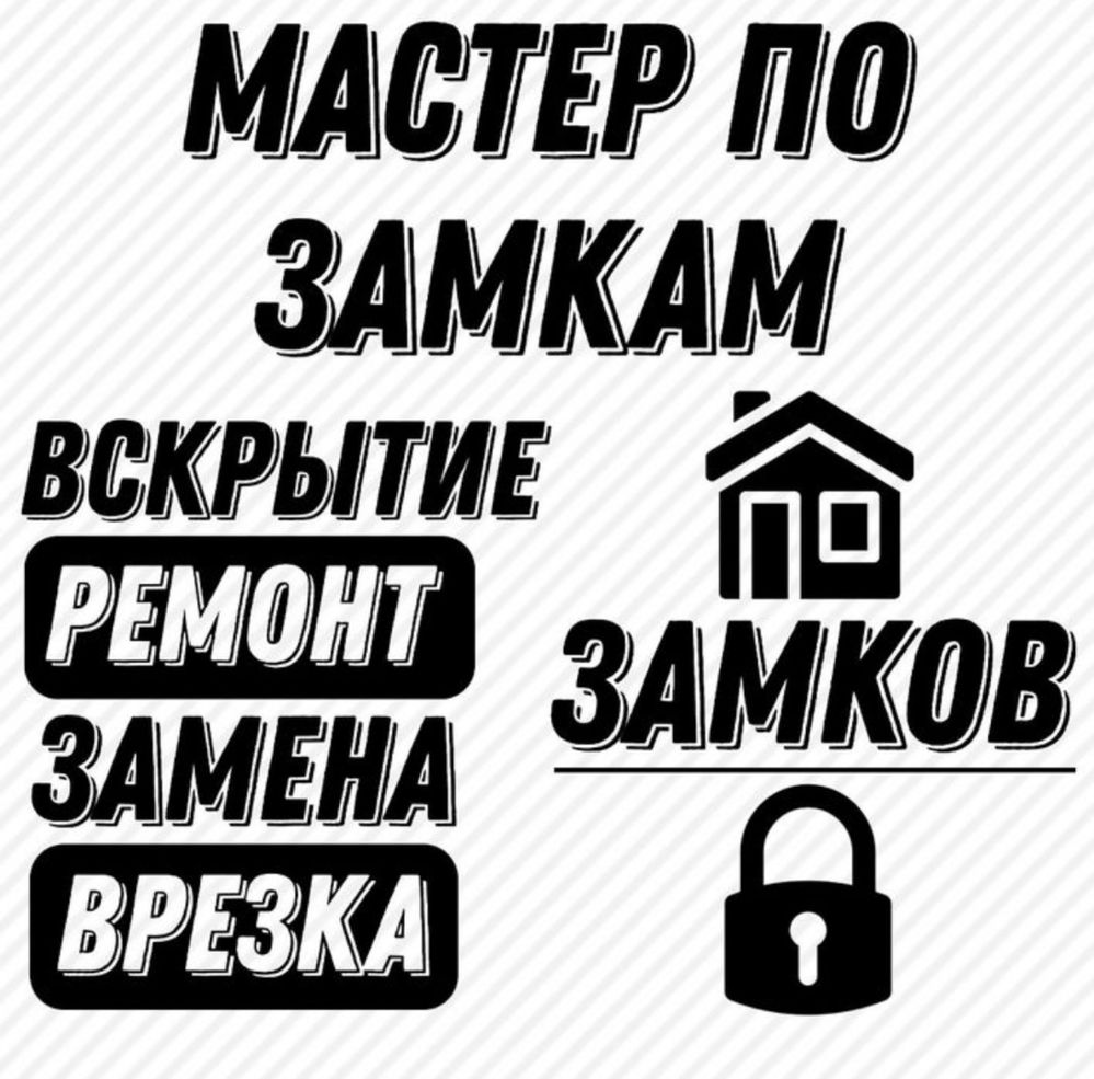 Взлом замков замена замок открыть дверь ремонт замков