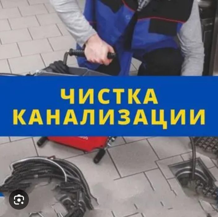 Чистка труб и канализации с германскими аппаратами