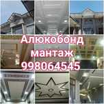 Алюкабон мастер  alkafon alykabond hizmatlari фасадный работа