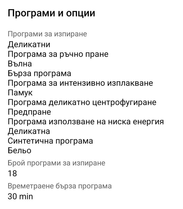 Пералня Whirlpool, Горно зареждане, Перфектна