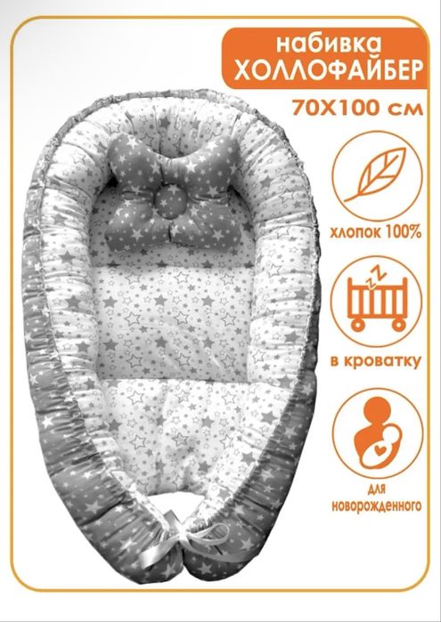 Кокон-гнёздышко для новорожденных