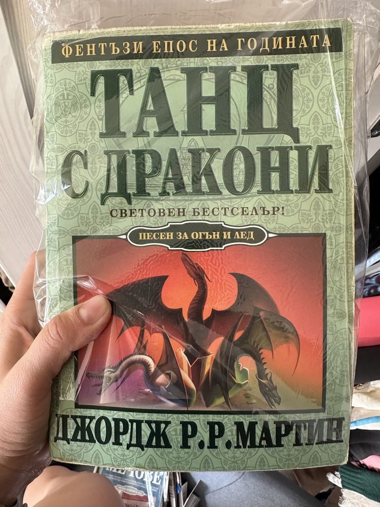 Книги Песен за огън и лед