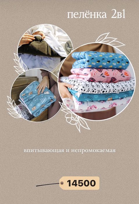 Непромокаемая пеленка 2в1 от Umm Maryam