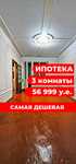 ЭКОБАЗАР 3 комнатная квартира в ипотеку Мирзо-Улугбек. 3 xonali uy joy