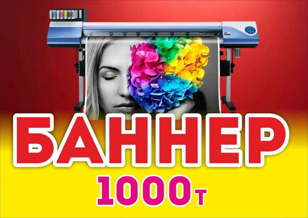 БАННЕР наружный реклама, вывеска, лайтбокс