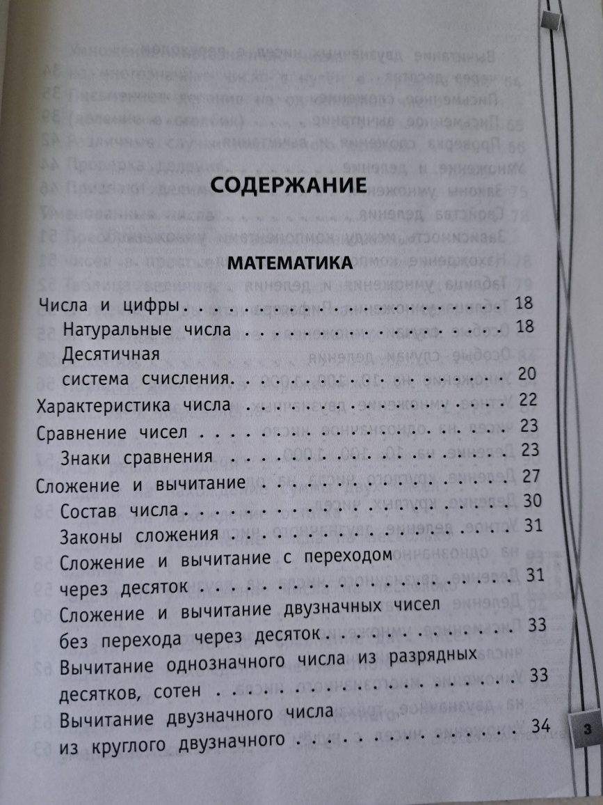 Продам полный справочник школьника 1-4классы