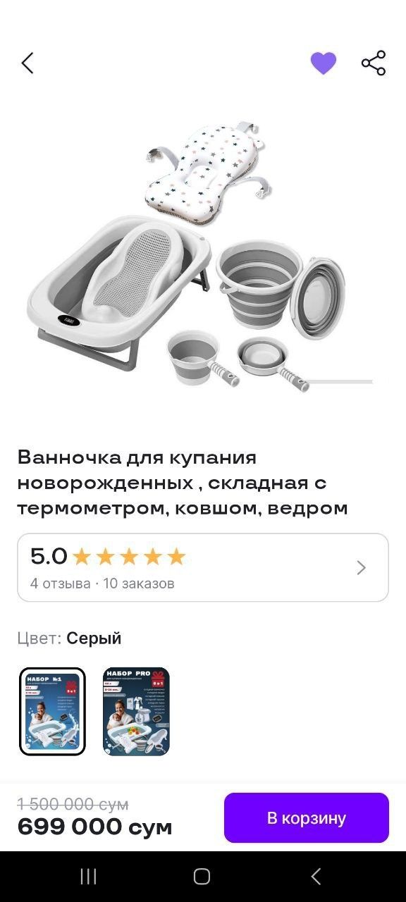 Ванночка набор  для купание