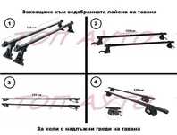 Универсални Греди За Багажник Комби Джип SUV