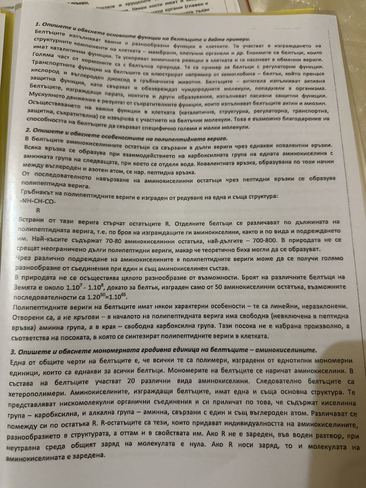 Сборници по биология за МУ Варна