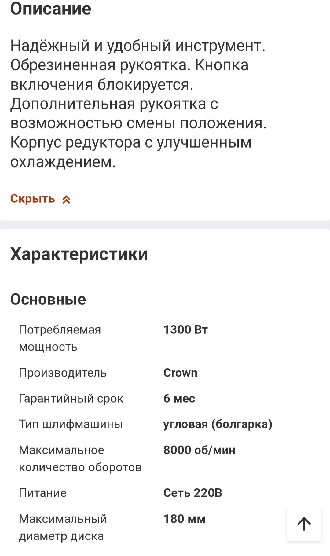 Болгарка Crown CT 13300 Код 1730 Нур ломбард