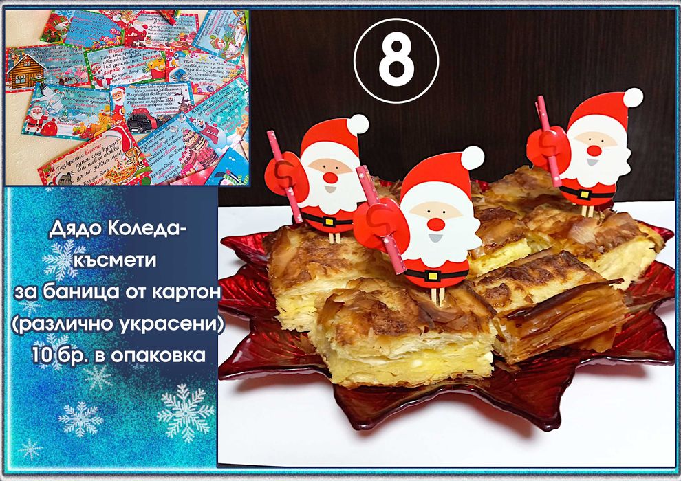 Късмети за баница от дърво "Изтрий и прочети"-оригинални и забавни