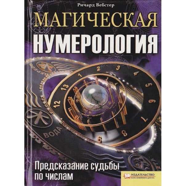 Книги по нумерологии (электронные)