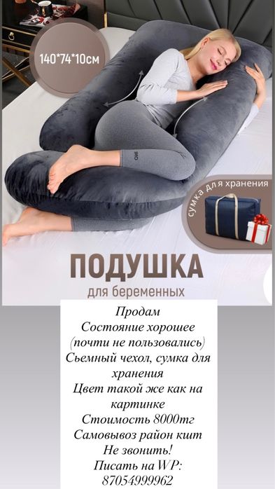 Подушка для беременных