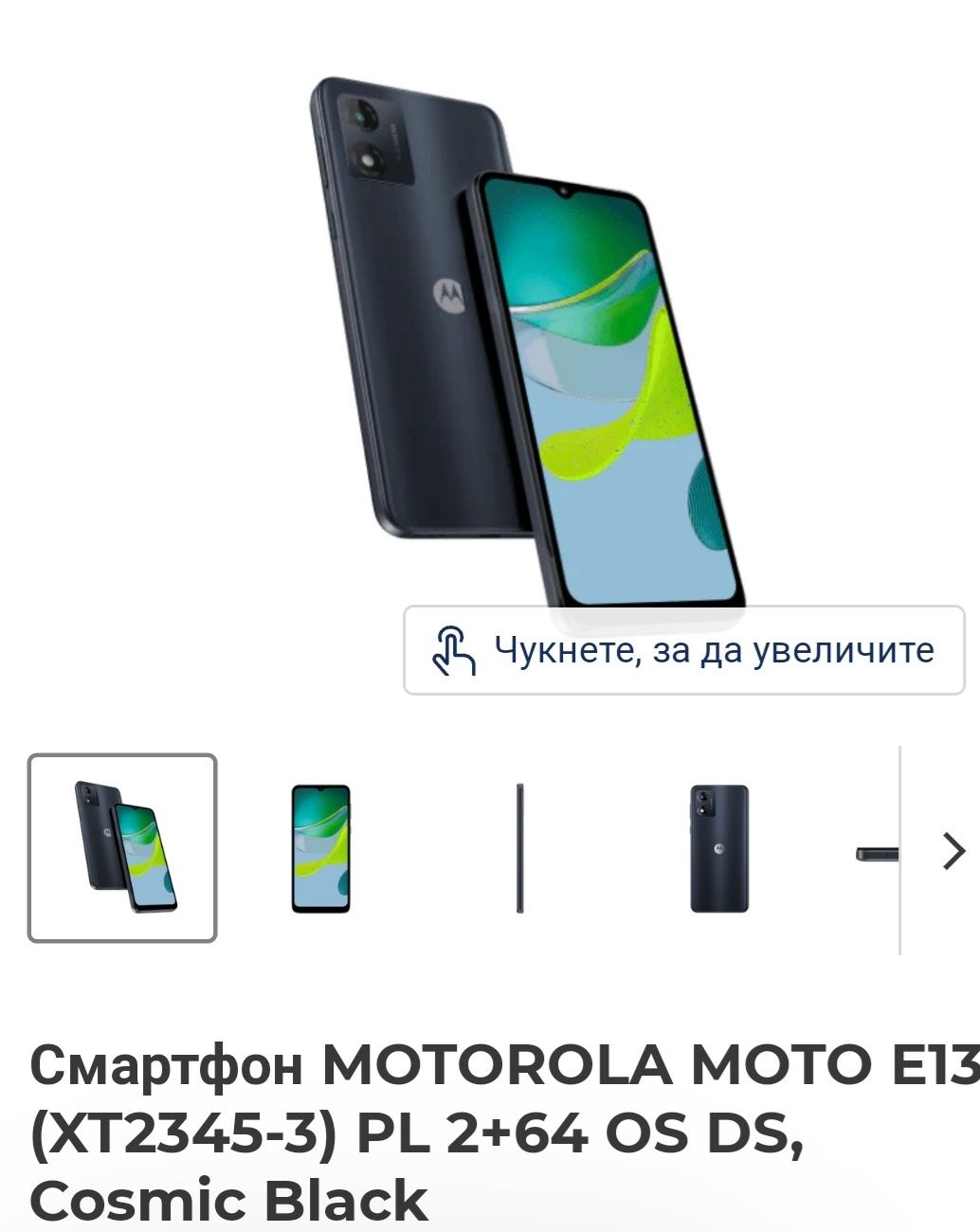 Смартфон Моторола