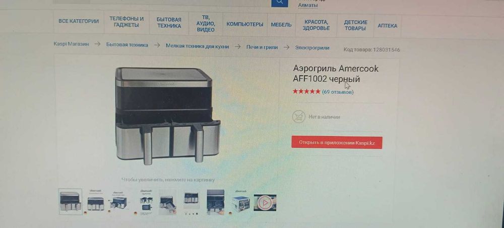 Аэрогриль с двумя отсеками 50000