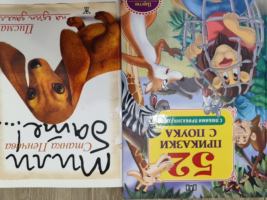 Книжки за деца и възрастни