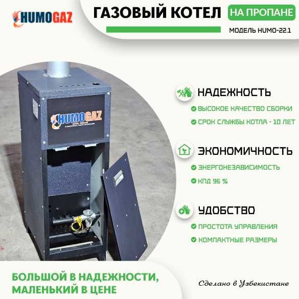 Газовый котел на пропане 22 кВт