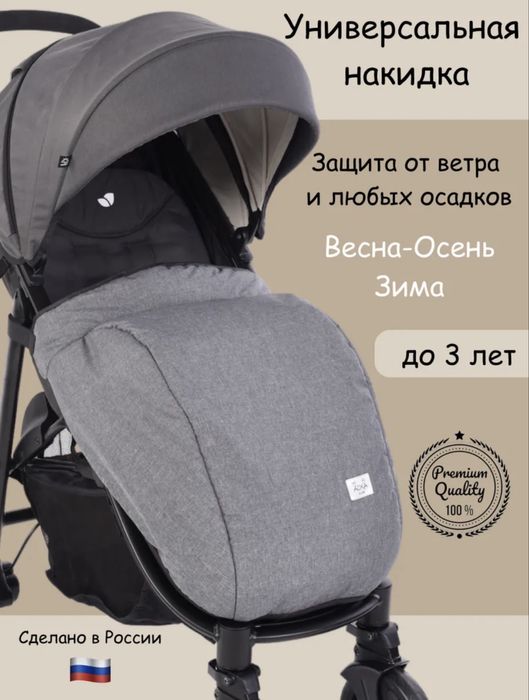 Накидка чехол для коляски (Aura kids)