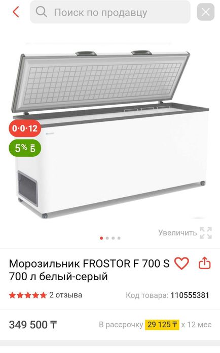 Продам морозильный ларь 700 литров