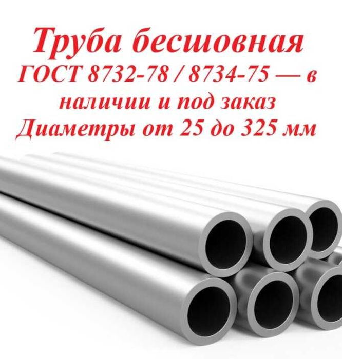 Трубы бесшовные стальные