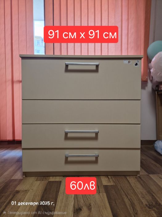 Скрин подходящ за спално бельо