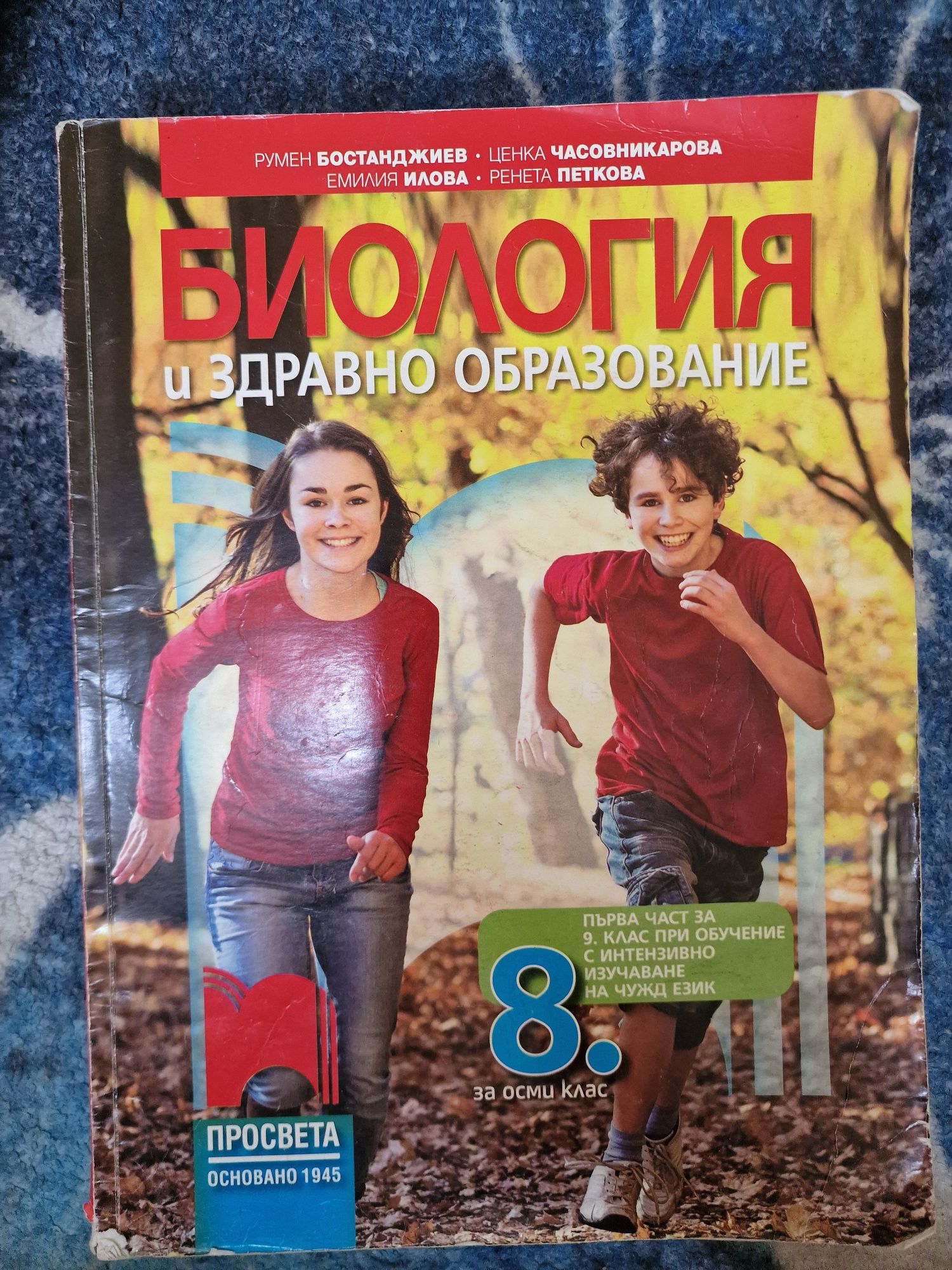 Учебници и сборници по Биология и Химия от 8 до 12 клас