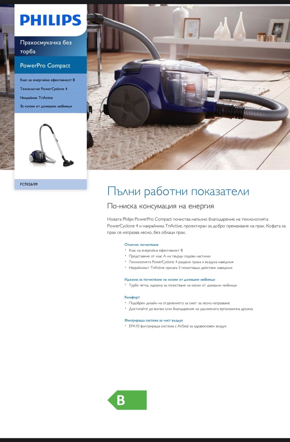 Прахосмукачка без торба Philips. Използвана