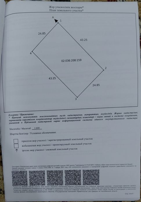 Жер сатылады сазды 3 уч 1300