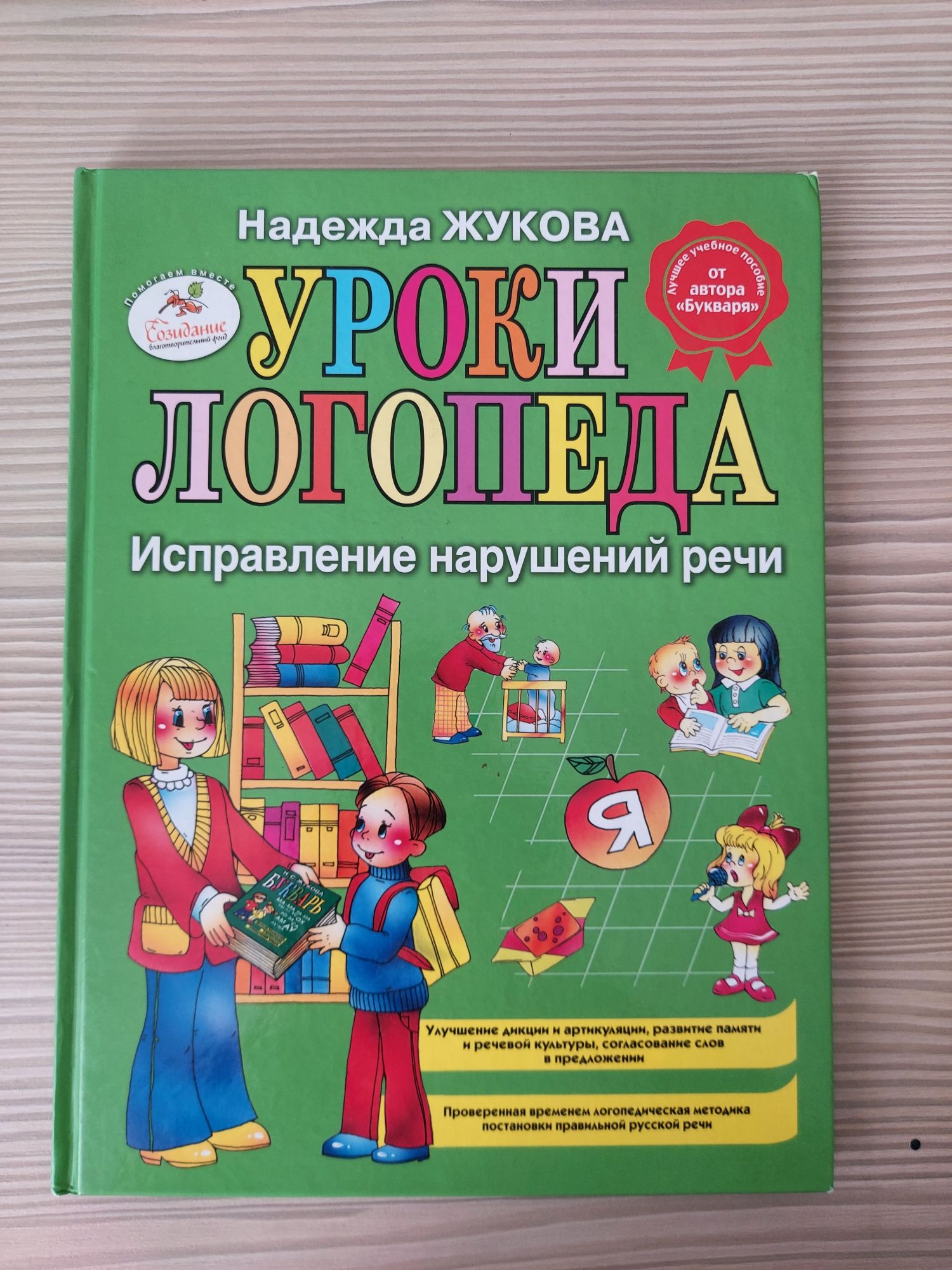 Книга уроки логопеда