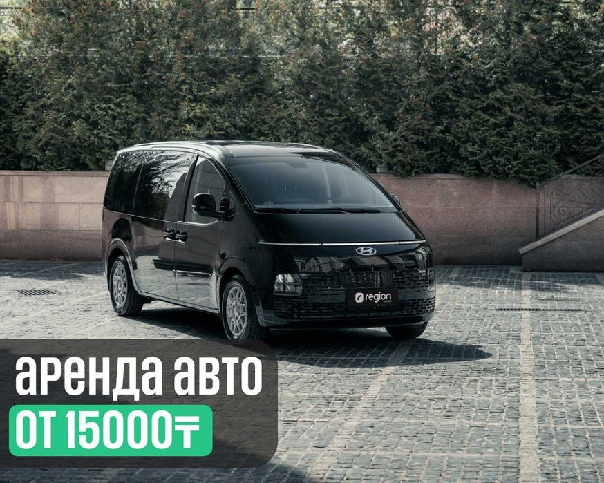 Hyundai Staria посуточная аренда автомобиля без водителя