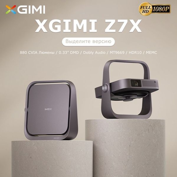 Xgimi z7x FullHD проектор мобильный домашний benq epson lg sony canon
