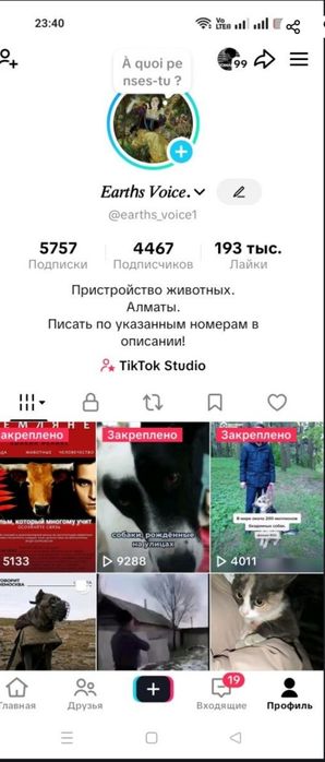 Тик ток аккаунт с 4к подписчиками